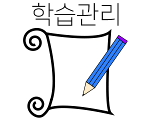 학습관리