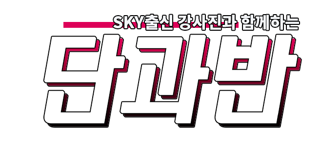 수능단과반타이틀
