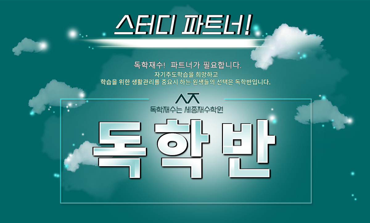 독학반타이틀이미지