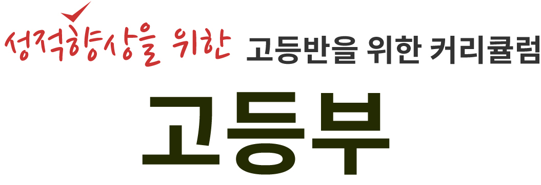 고등부01