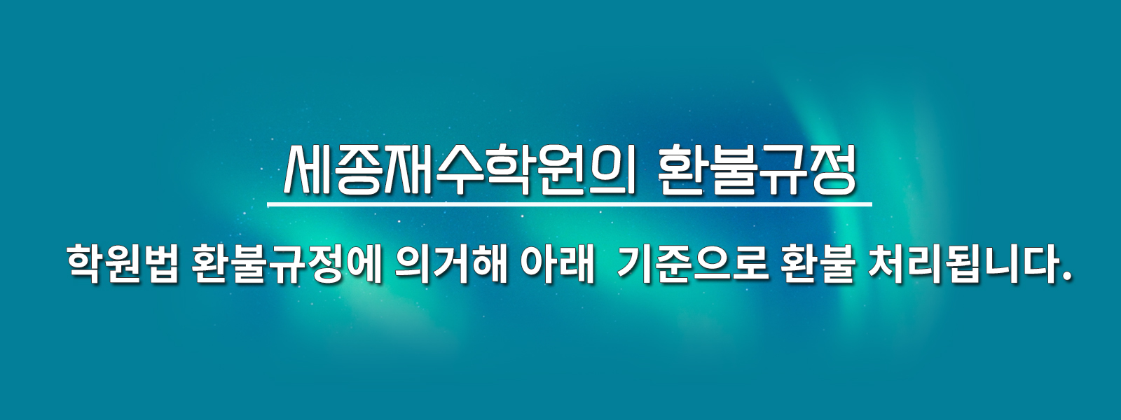 환불메인