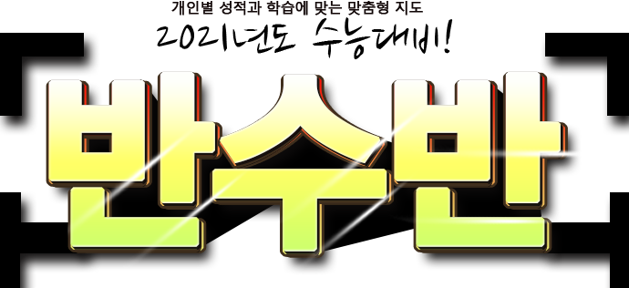 반수반타이틀