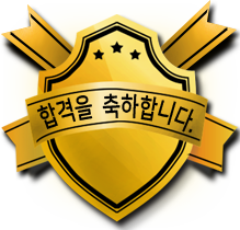 합격로고